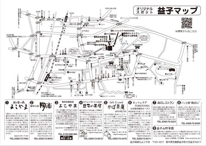 益子の詳細マップ